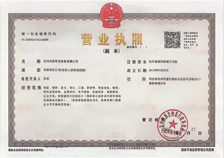 營(yíng)業(yè)執(zhí)照