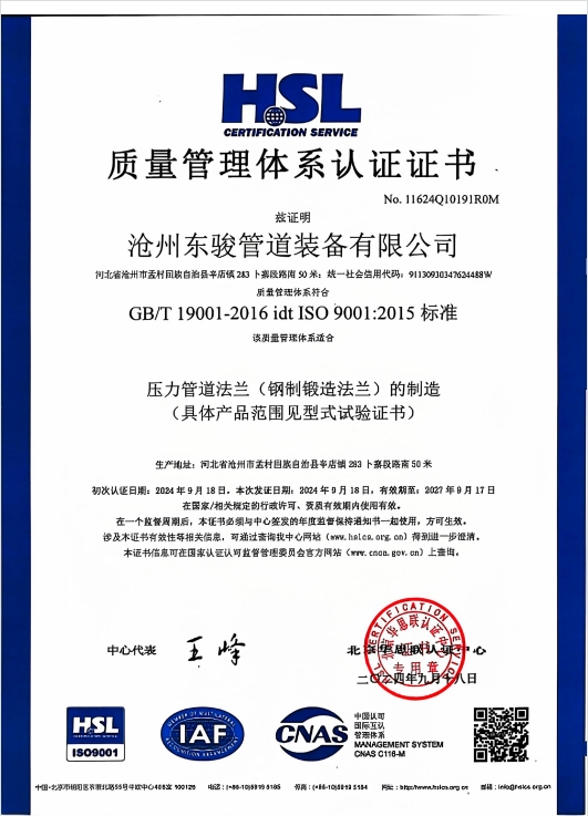 質(zhì)量管理體系認證證書