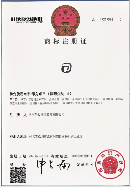 商標注冊證