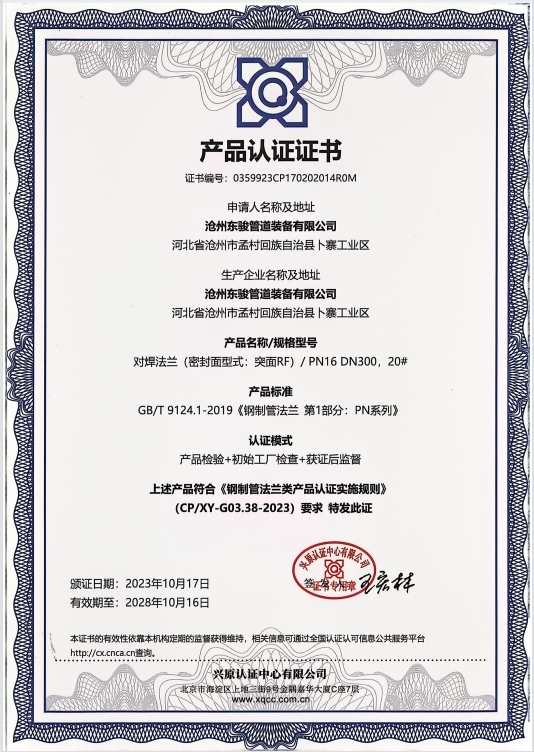 產(chǎn)品認證證書-4